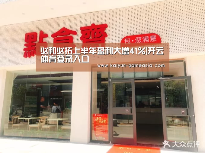 开云体育登录入口