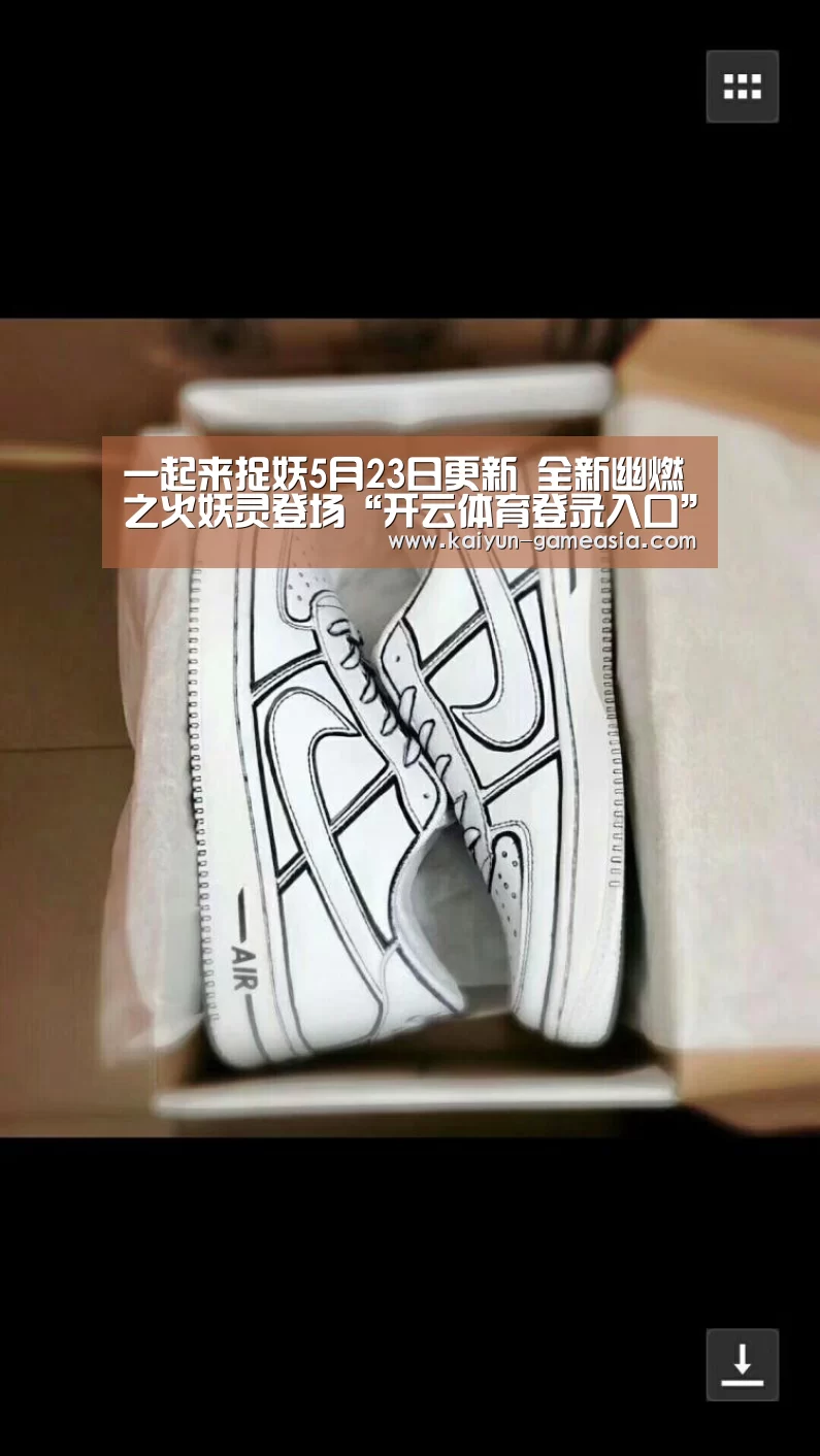 一起来捉妖5月23日更新 全新幽燃之火妖灵登场“开云体育登录入口”(图4) 开云电子